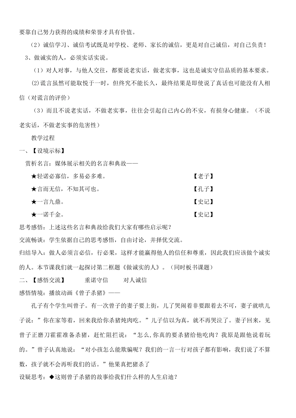 九年级政治 第二节做诚实的人教学设计 苏教版教材_第2页