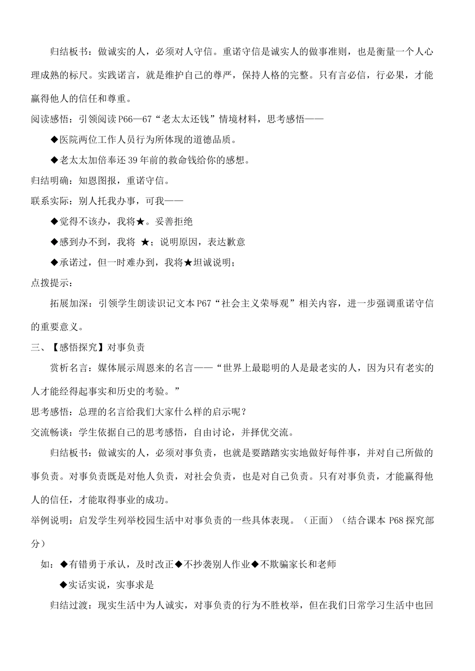九年级政治 第二节做诚实的人教学设计 苏教版教材_第3页
