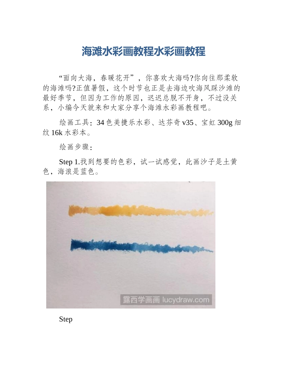 海滩水彩画教程水彩画教程_第1页