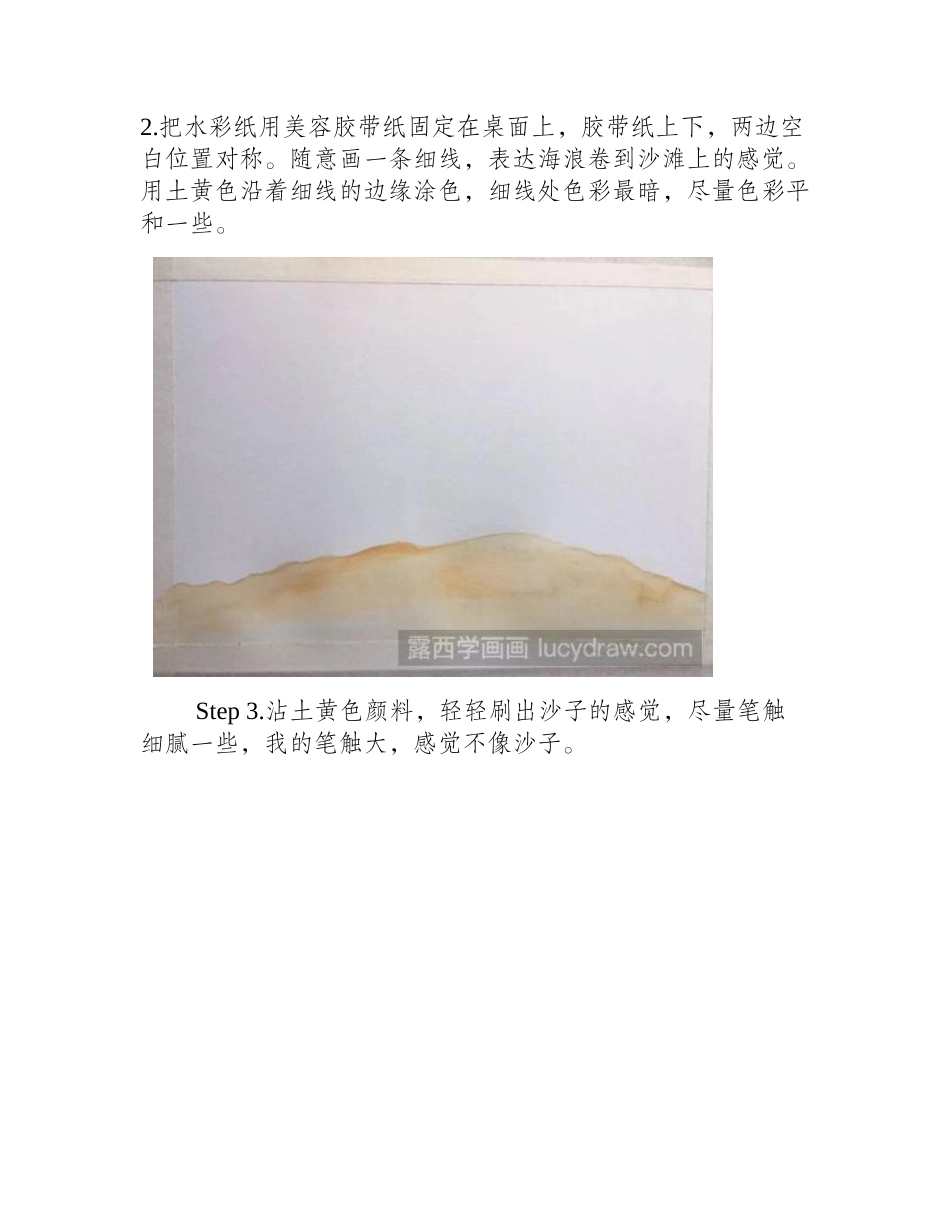 海滩水彩画教程水彩画教程_第2页