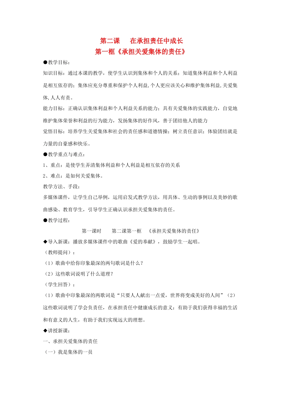九年级政治 第二课《在承担责任中成长》教学设计 鲁教版教材_第1页