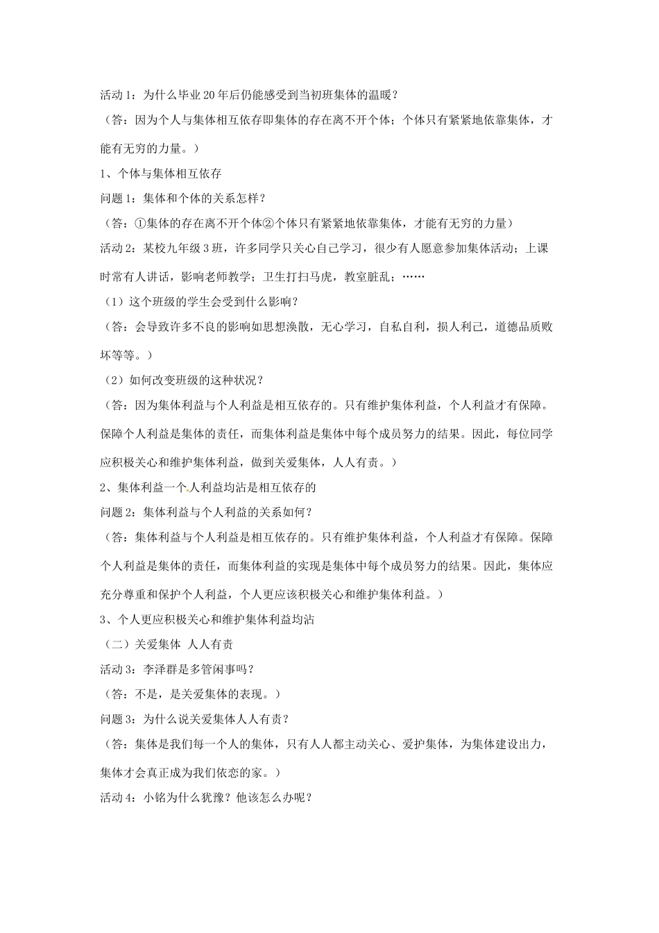 九年级政治 第二课《在承担责任中成长》教学设计 鲁教版教材_第2页