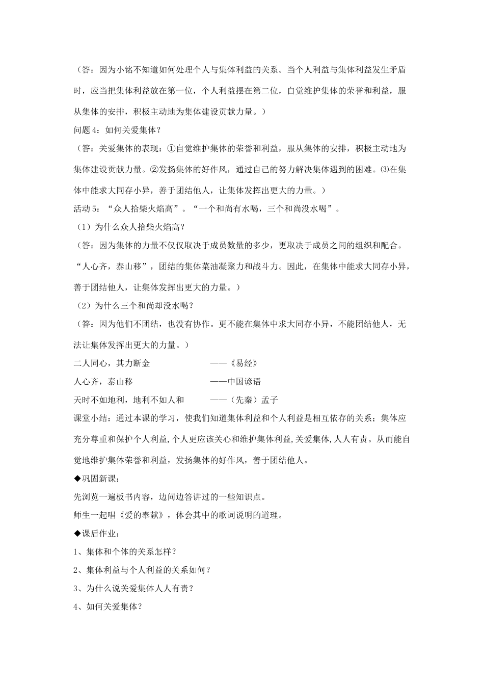 九年级政治 第二课《在承担责任中成长》教学设计 鲁教版教材_第3页