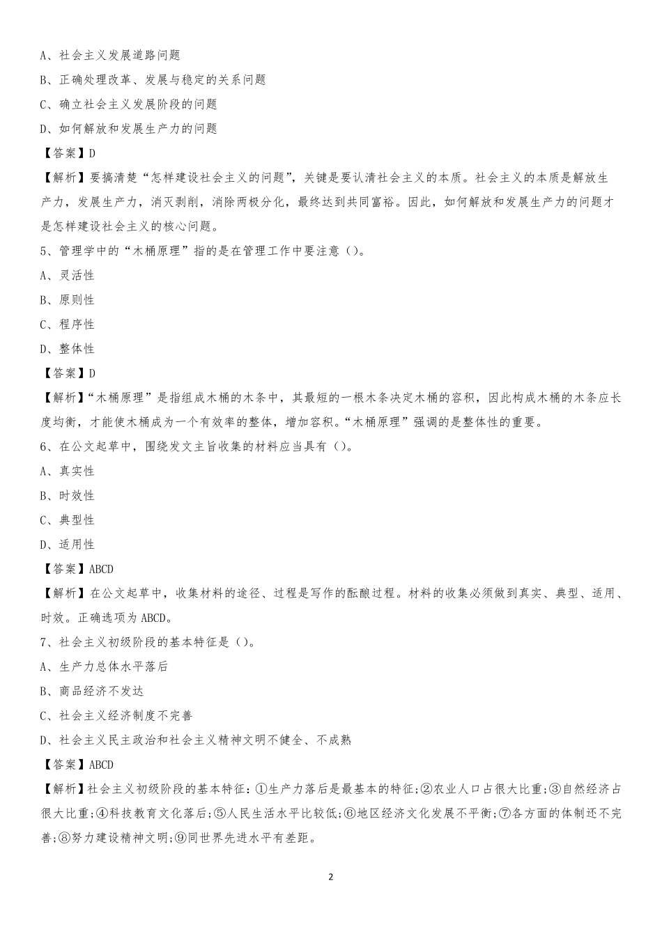 哈尔滨职业技术学院2020上半年招聘考试《公共基础知识》试题及答案_第2页