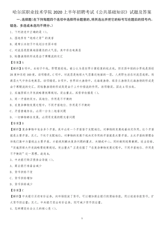 哈尔滨职业技术学院2020上半年招聘考试《公共基础知识》试题及答案