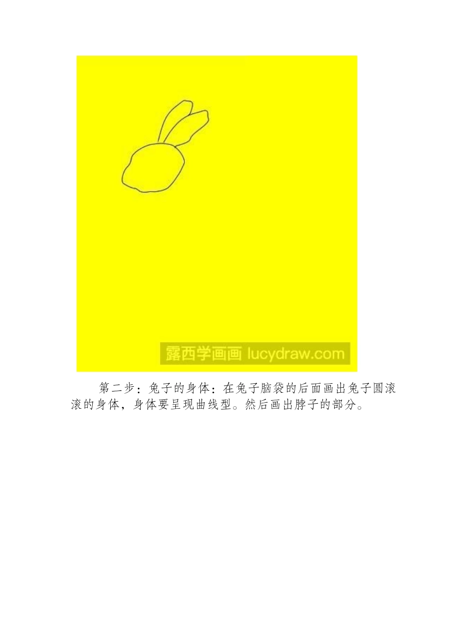 教你画可爱的小兔子简笔画教程_第2页