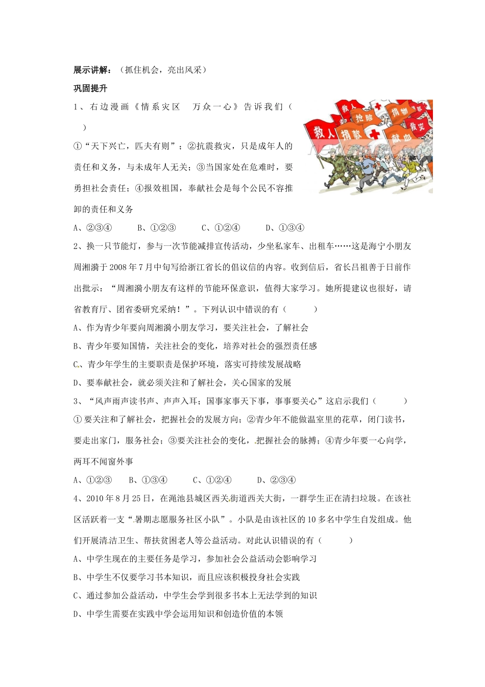 九年级政治 第二站报效祖国 奉献社会教学设计 北师大版教材_第2页