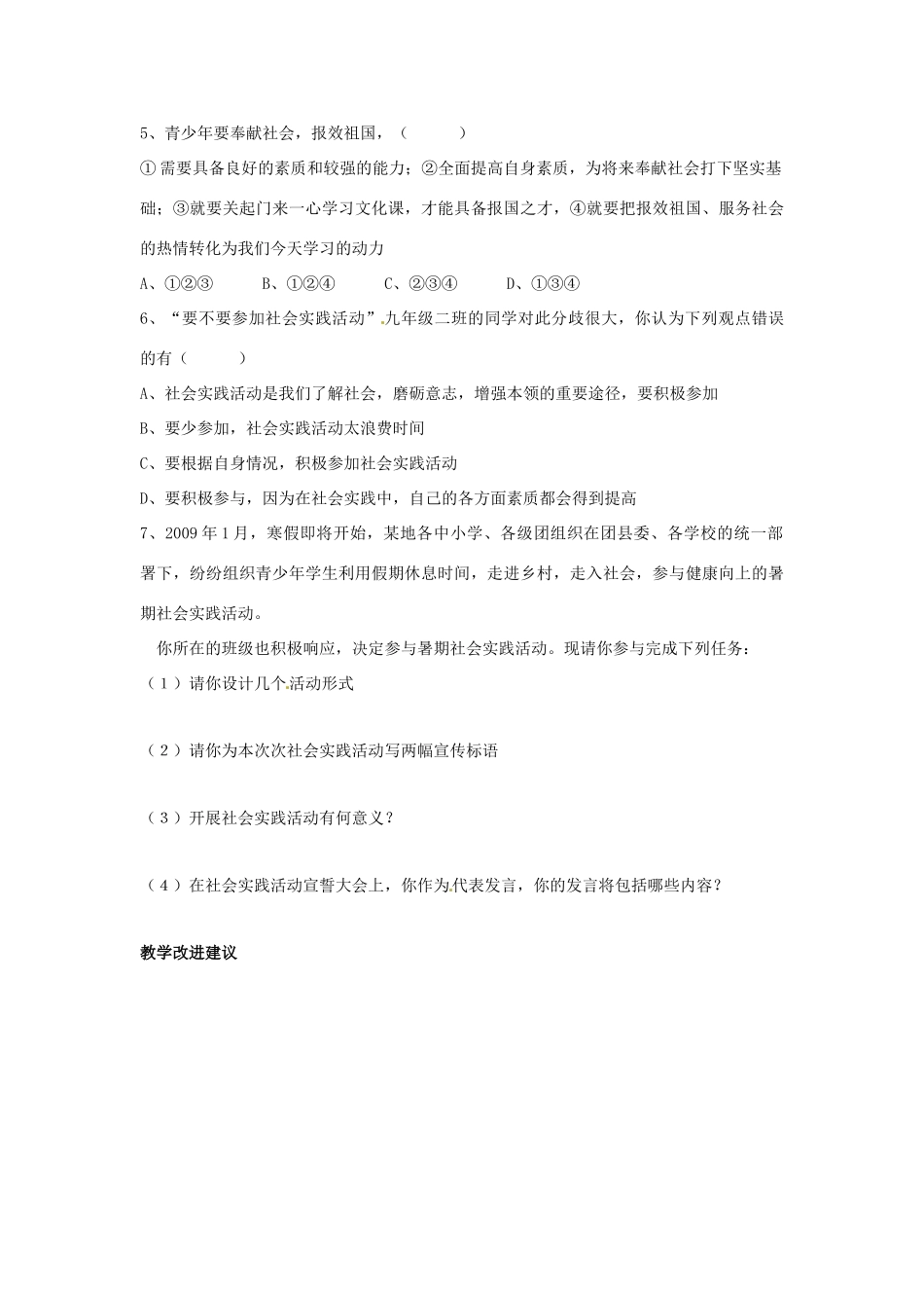 九年级政治 第二站报效祖国 奉献社会教学设计 北师大版教材_第3页