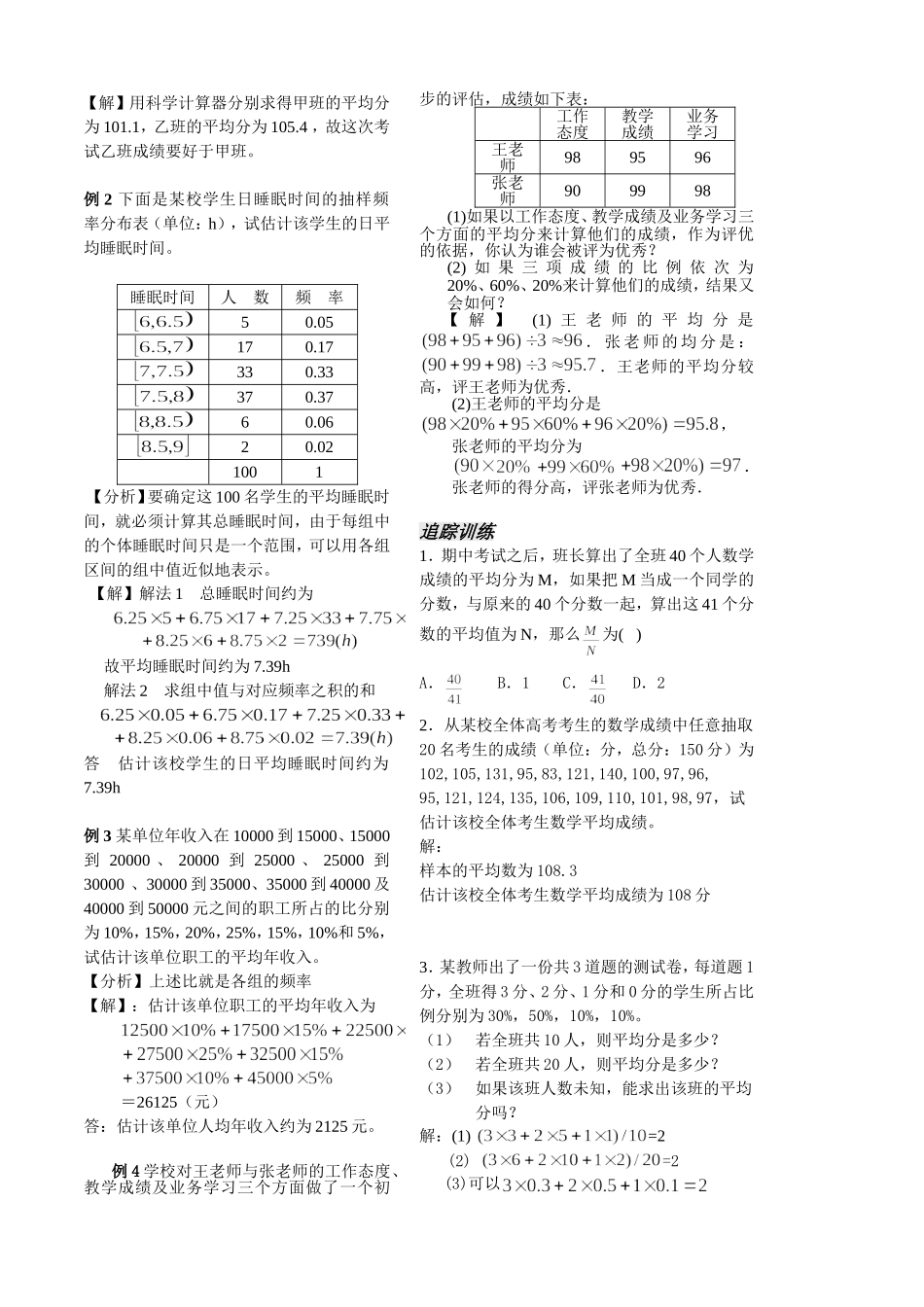 第23课时6.3.1平均数及其估计_第3页