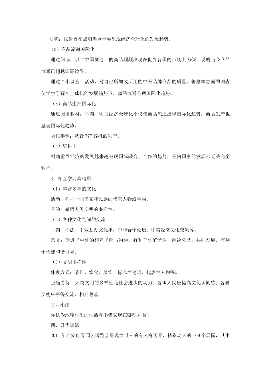 九年级政治 第二框 村里的生活真不错教学设计 人民版教材_第2页