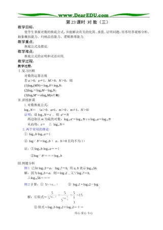 第23课时  对 数（三）