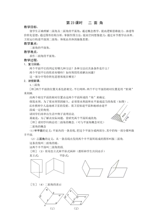 第23课时   二 面 角