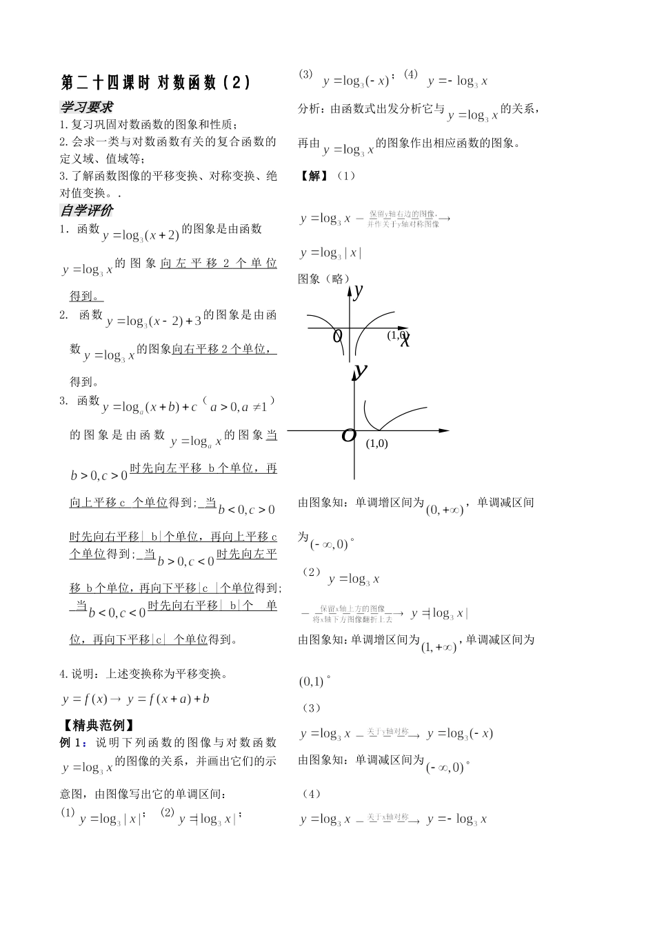 第24课——对数函数（2）教师版_第2页
