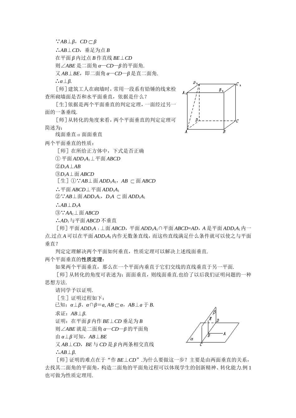 第24课时   两个平面垂直的判定和性质_第2页
