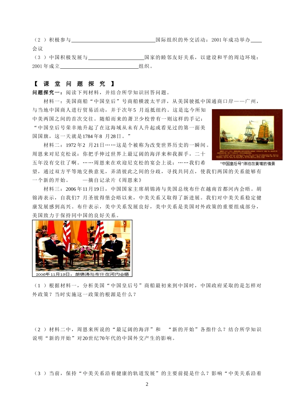 第24课 开创外交新局面_第2页