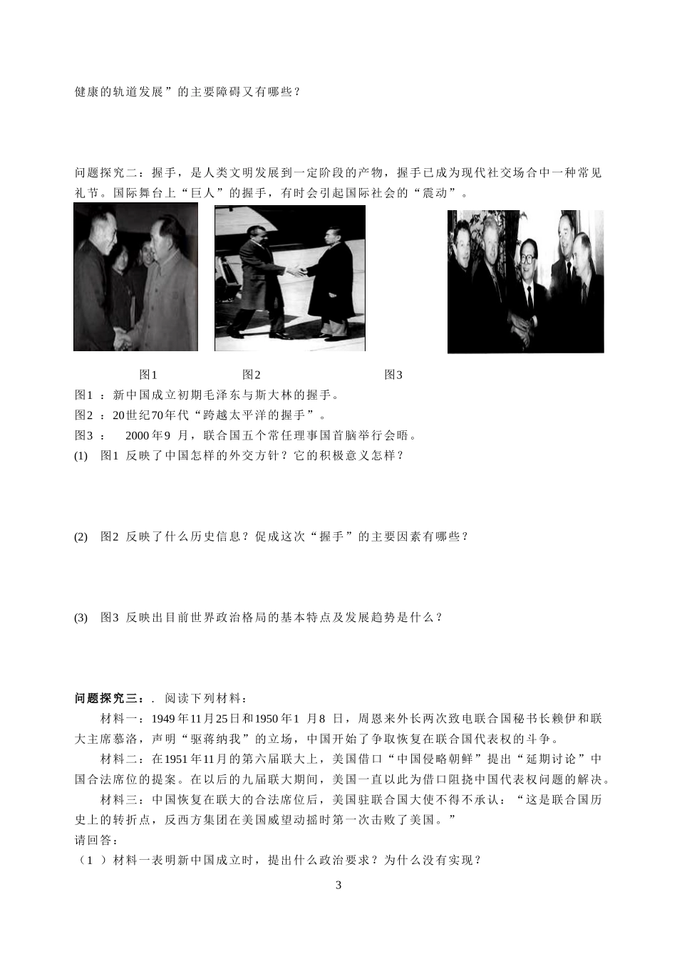 第24课 开创外交新局面_第3页