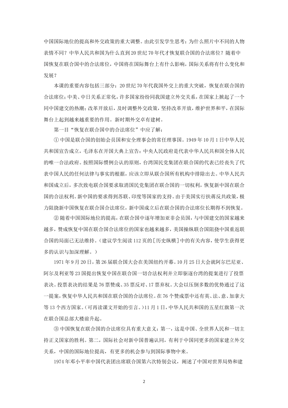 第24课开创外交新局面_第2页