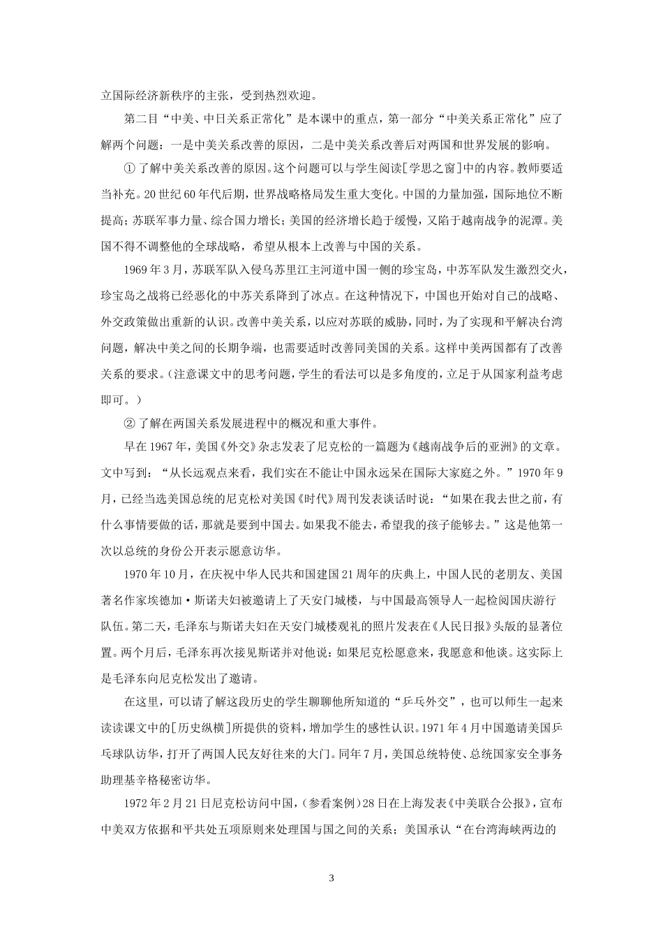 第24课开创外交新局面_第3页