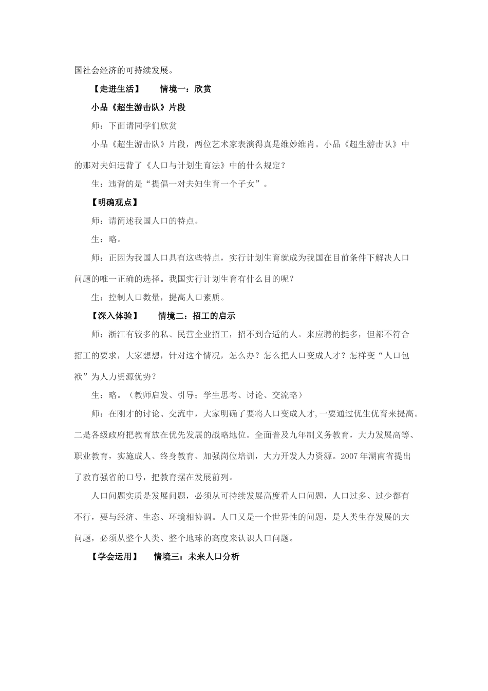 九年级政治 第二单元 第三节 我国的可持续发展战略教学设计 湘师版教材_第2页