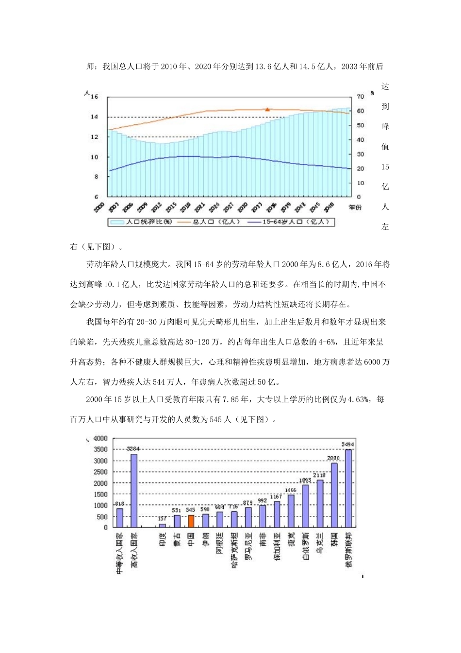 九年级政治 第二单元 第三节 我国的可持续发展战略教学设计 湘师版教材_第3页