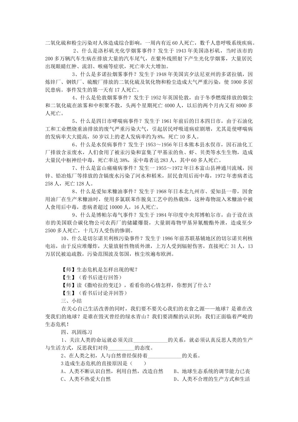 九年级政治 第二单元关爱自然  关爱人类教学设计 湘教版教材_第3页