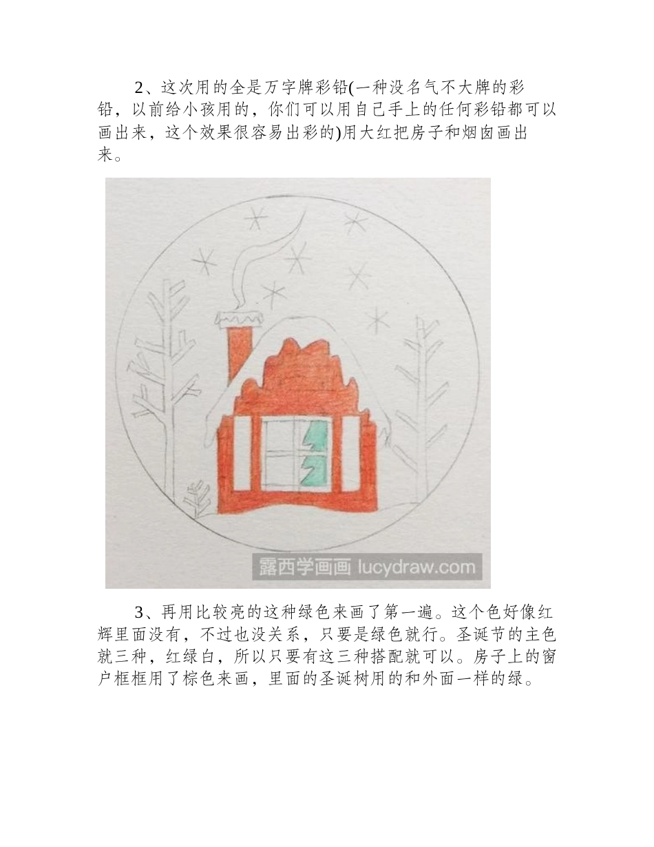 简单的彩铅画小房子教程彩铅画教程_第2页