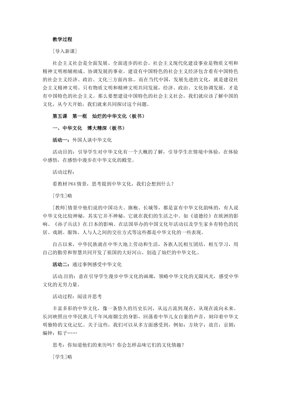 九年级政治 第二单元 第5课灿烂的中华文化教学设计_第2页
