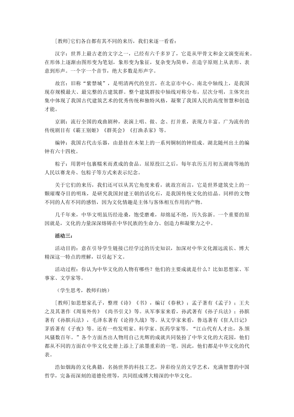 九年级政治 第二单元 第5课灿烂的中华文化教学设计_第3页