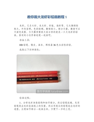 教你画大龙虾彩铅画教程1