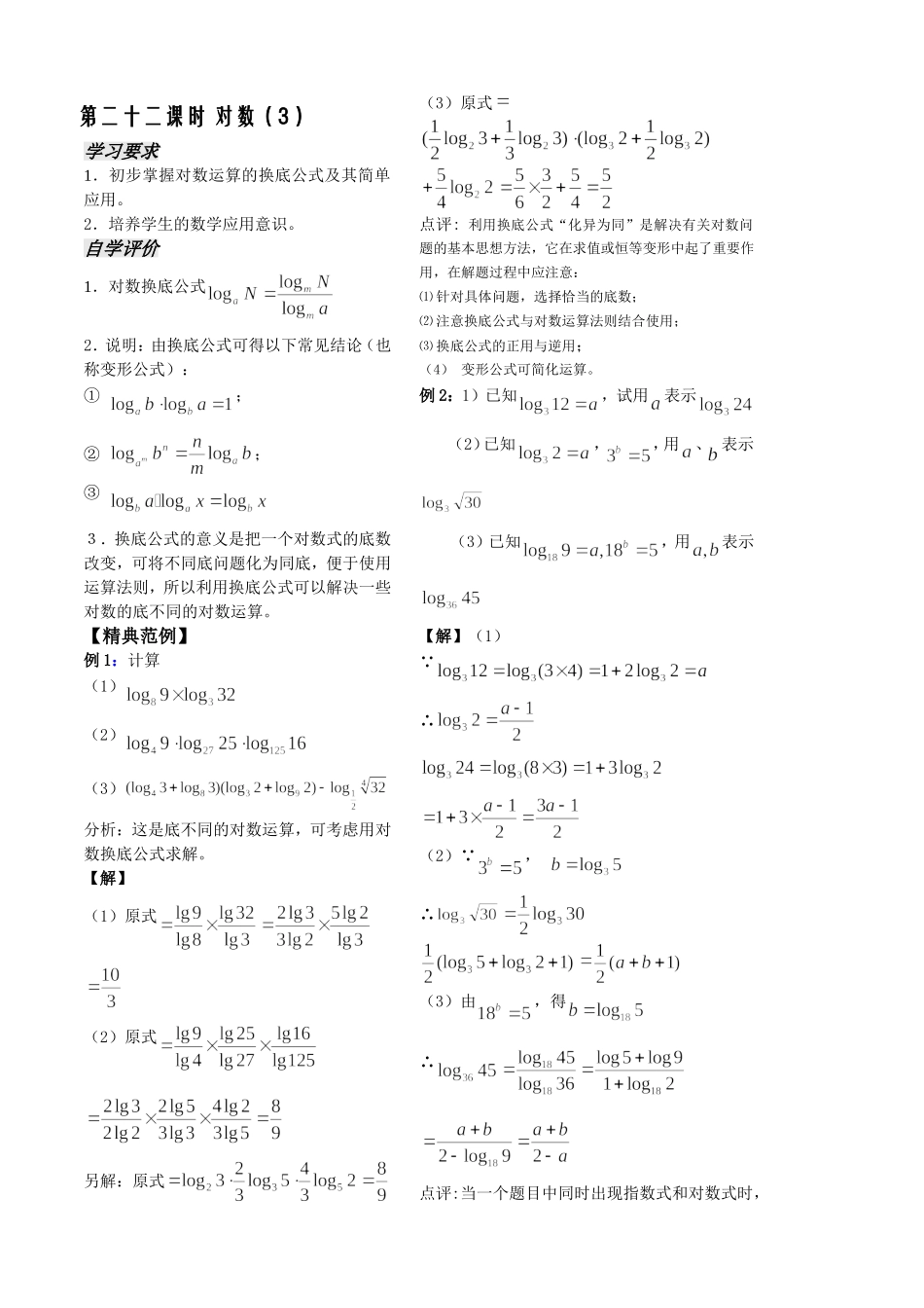 第22课——对数（3）教师版_第2页