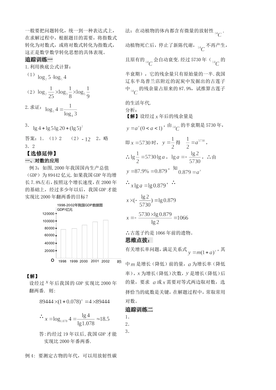 第22课——对数（3）教师版_第3页