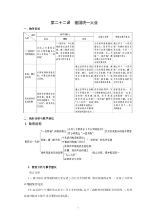 第22课祖国统一大业