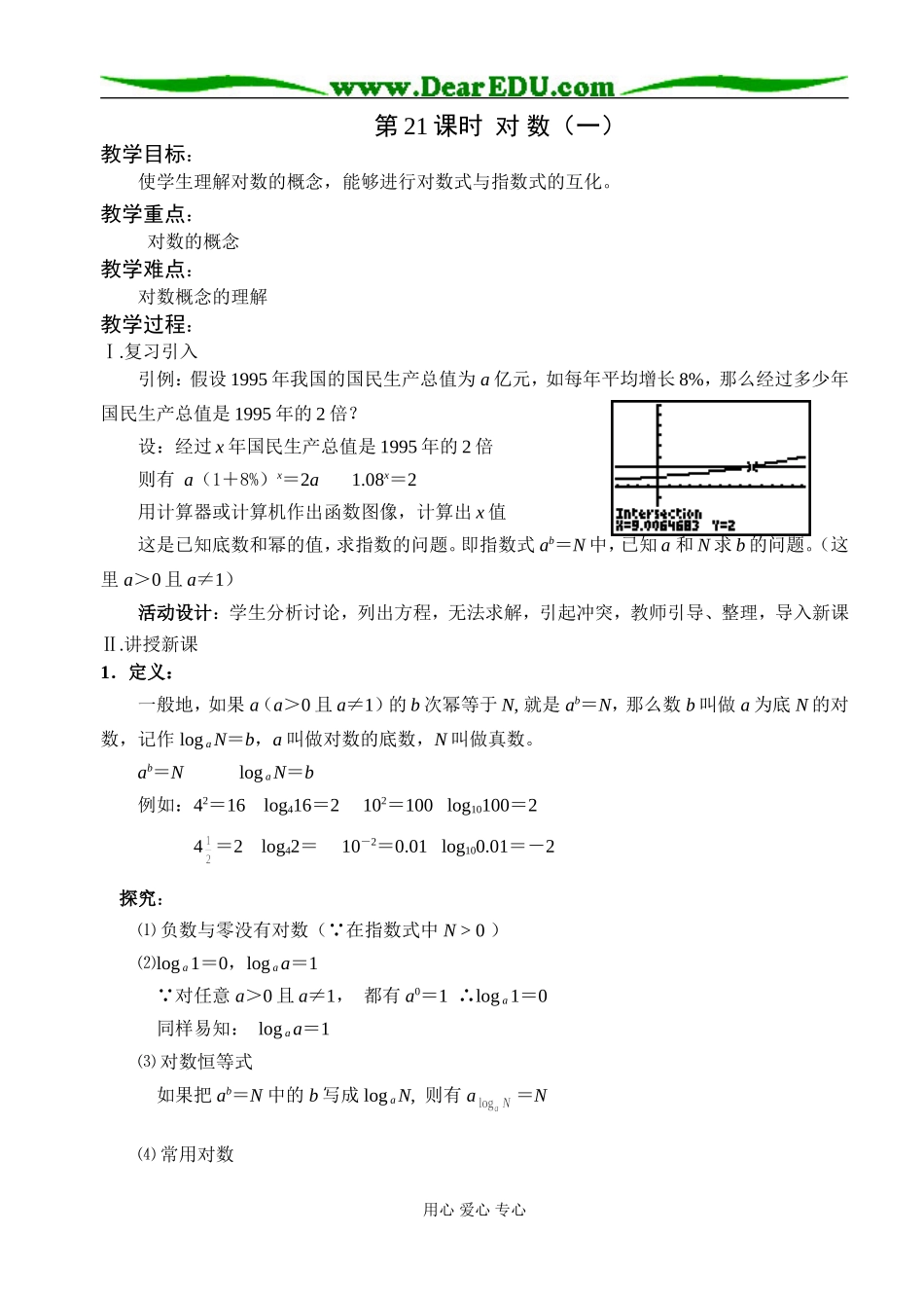 第21课时  对 数（一）_第1页