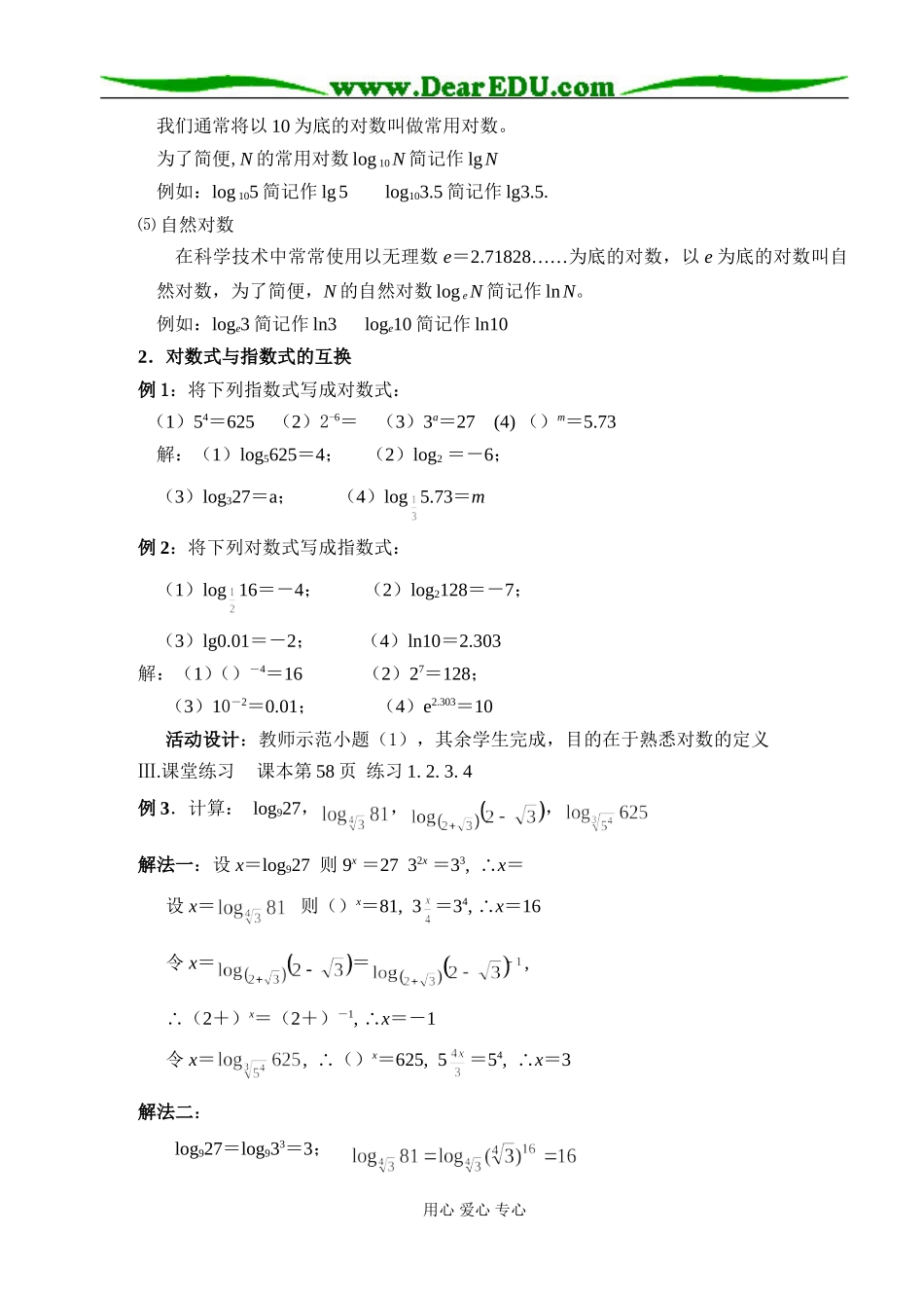 第21课时  对 数（一）_第2页