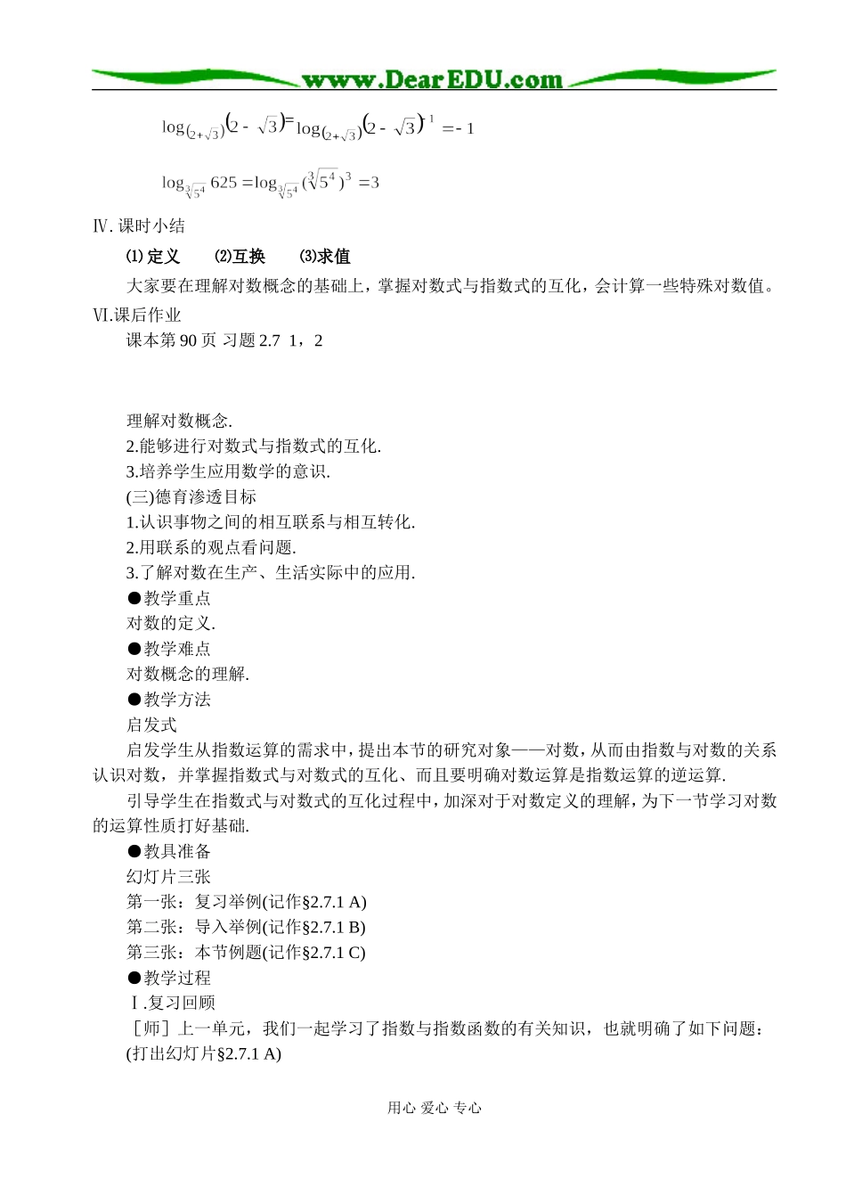 第21课时  对 数（一）_第3页