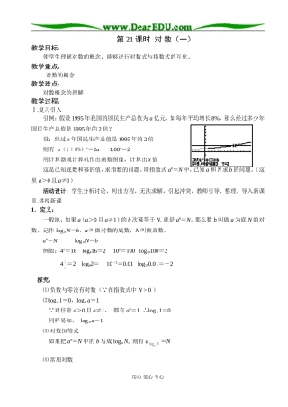 第21课时  对 数（一）