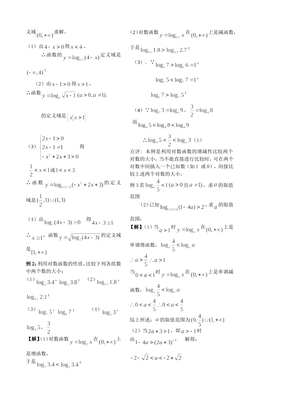 第23课——对数函数（1）教师版_第3页