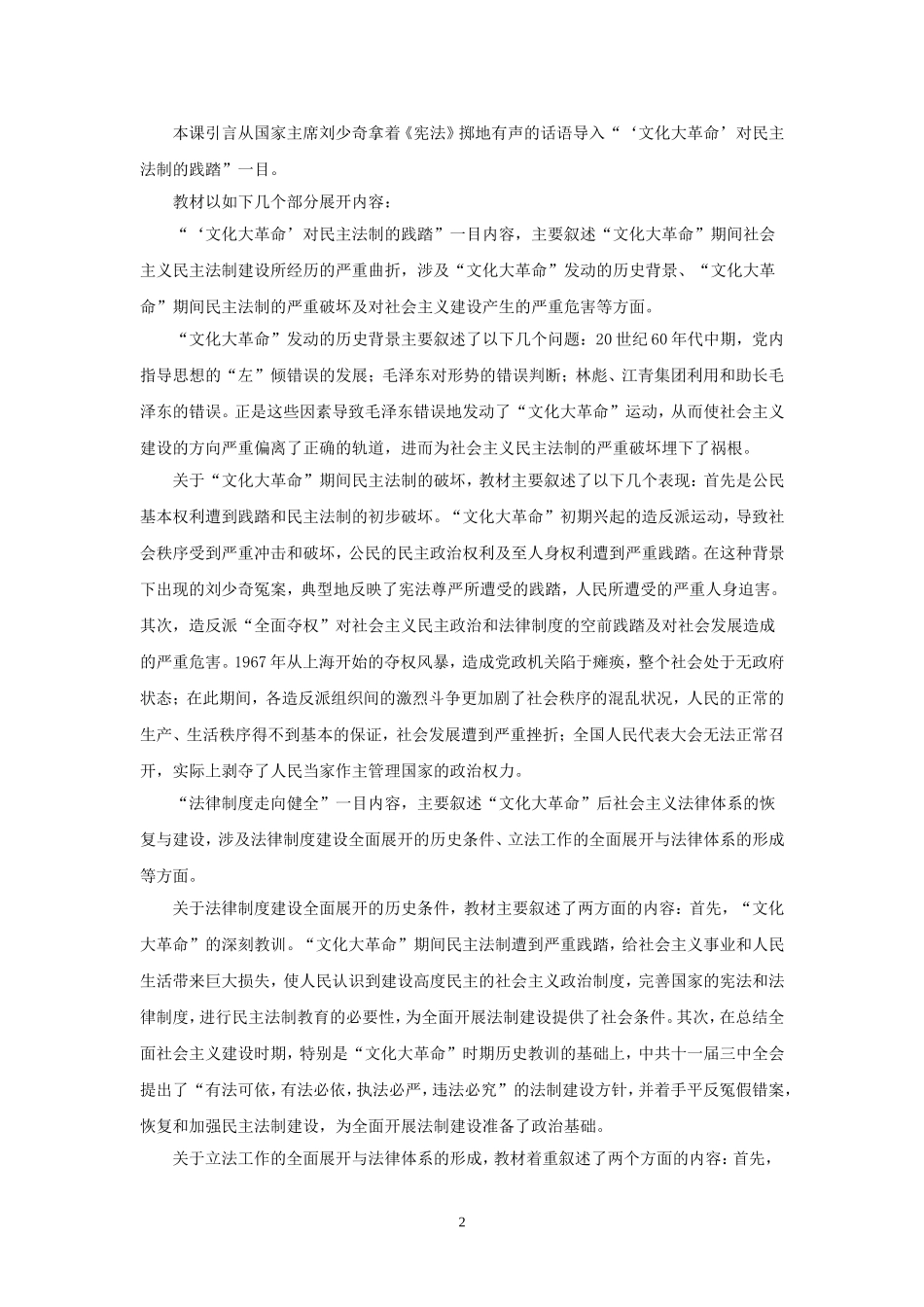 第21课民主政治建设的曲折发展_第2页