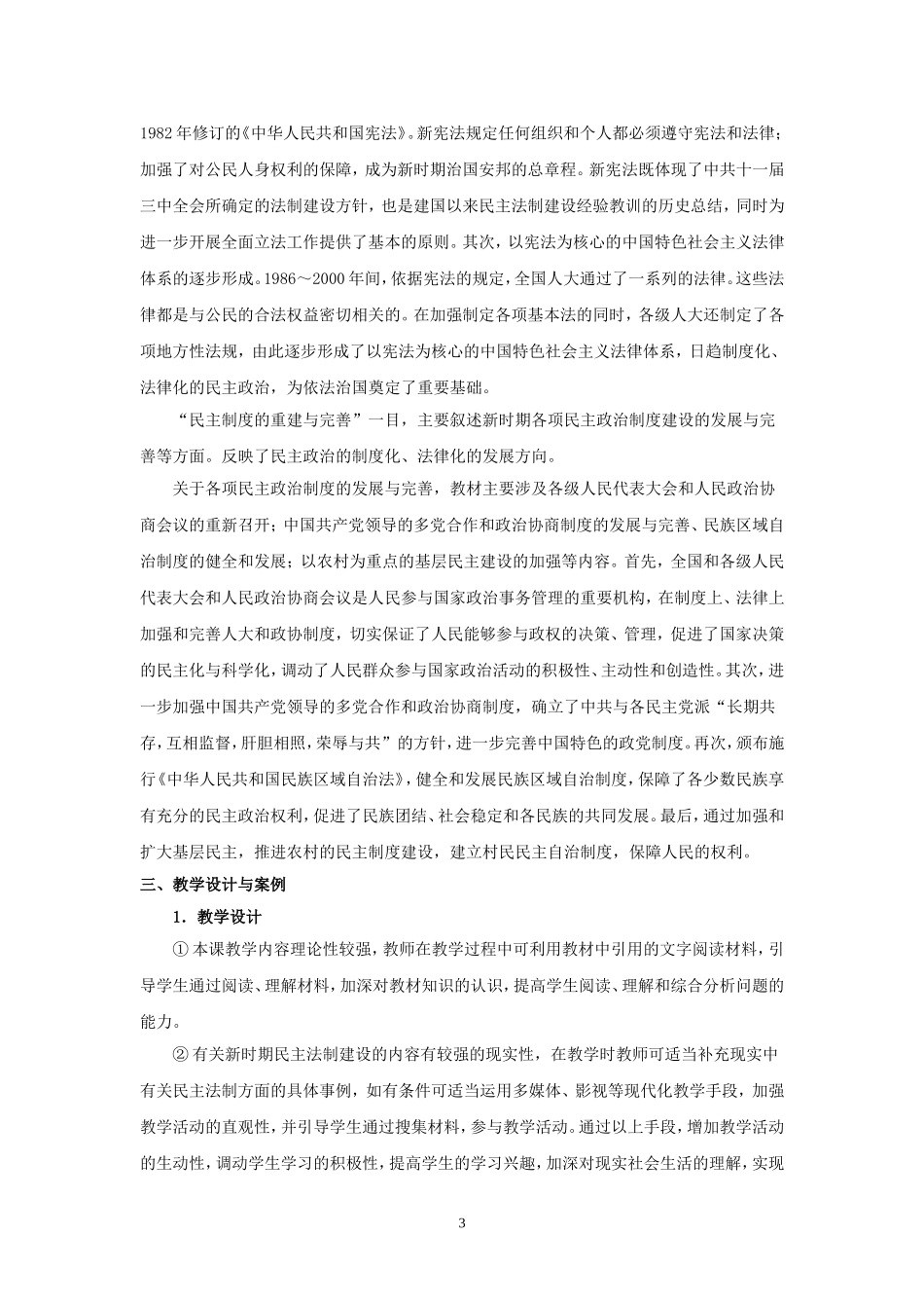 第21课民主政治建设的曲折发展_第3页