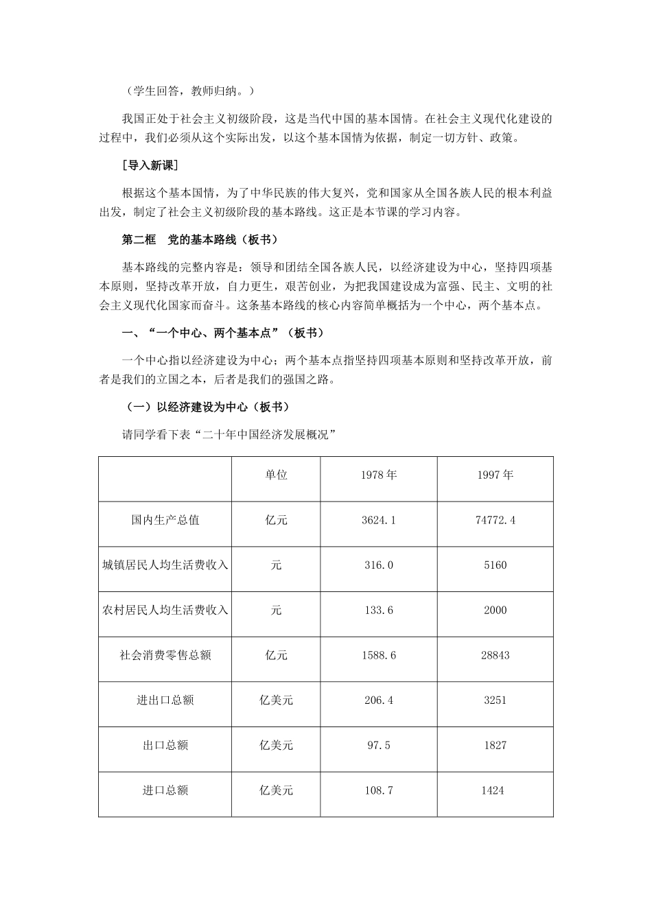 九年级政治 第二单元 第3课党的基本路线教学设计_第2页