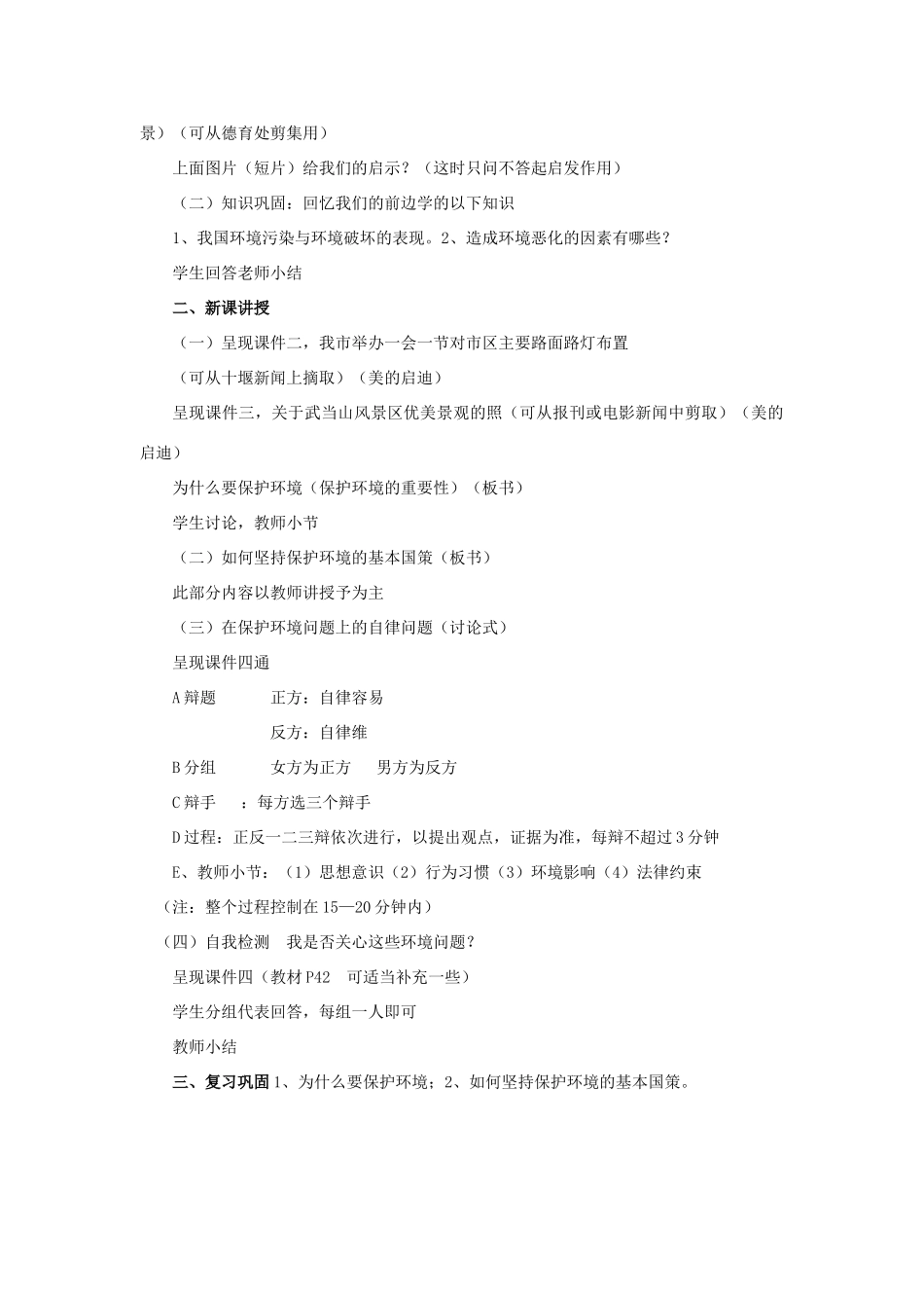 九年级政治 第二单元 关爱自然 关爱人类 第三节 我们的可持续发展战略名师教学设计1 湘师版教材_第3页