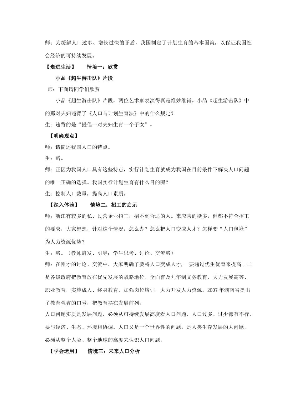 九年级政治 第二单元 关爱自然 关爱人类 第三节 我们的可持续发展战略名师教学设计2 湘师版教材_第2页