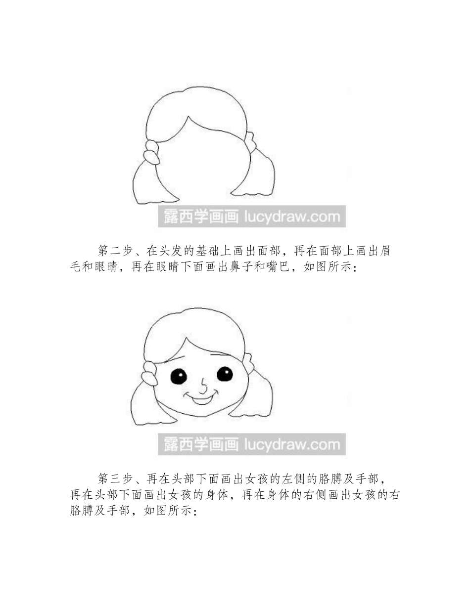简笔画教程：教你画踢足球少女简笔画教程_第2页