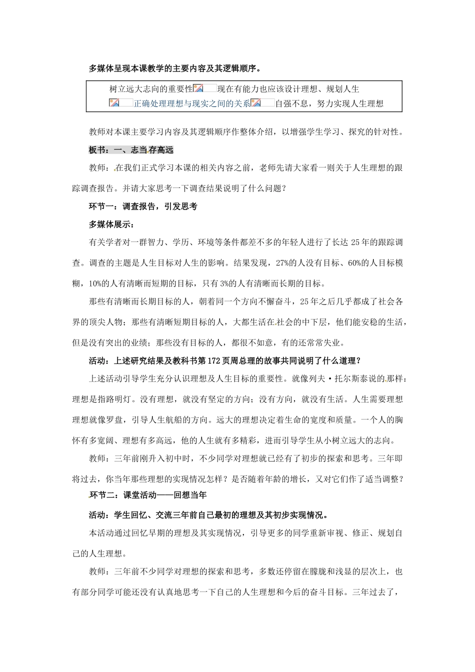 九年级政治 第二十三课 走向未来教学设计 教科版教材_第2页