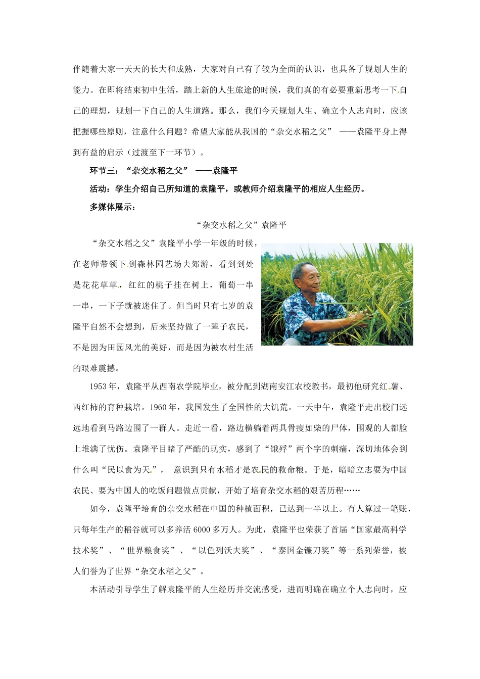 九年级政治 第二十三课 走向未来教学设计 教科版教材_第3页