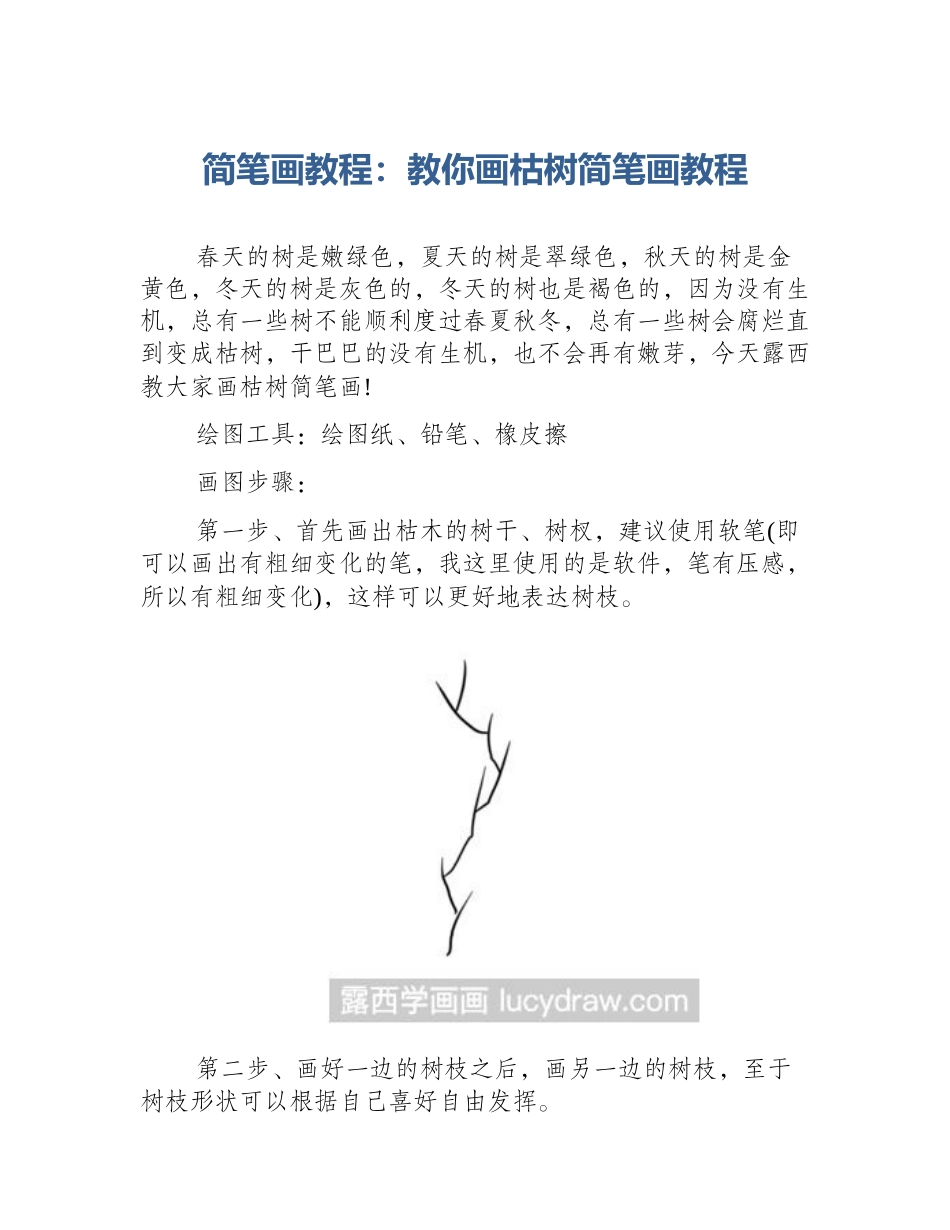 简笔画教程：教你画枯树简笔画教程_第1页