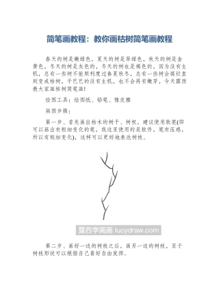 简笔画教程：教你画枯树简笔画教程