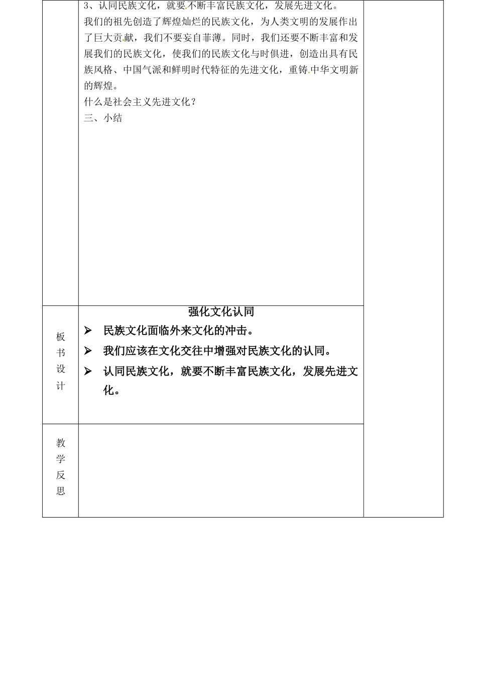 九年级政治 第九课 第二站 强化文化认同教学设计 北师大版教材_第2页