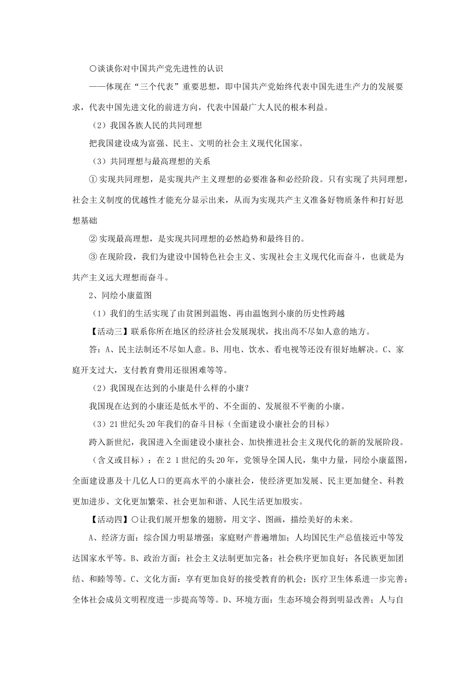 九年级政治 第九课第一框《我们的共同理想》教学设计 人教新课标版教材_第2页