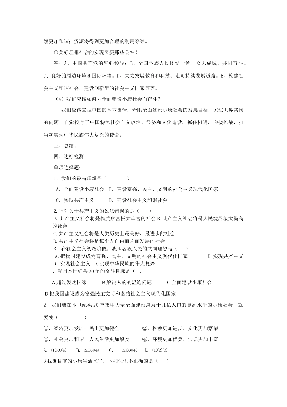九年级政治 第九课第一框《我们的共同理想》教学设计 人教新课标版教材_第3页